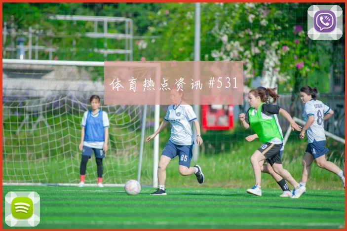拉菲尼亚2026世界杯热词排行