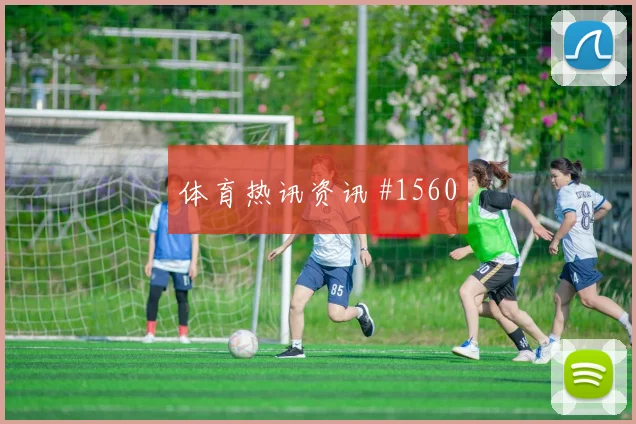 阿尔及利亚vs阿根廷2026世界杯关键对位