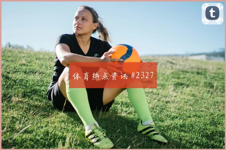 2026世界杯刚果金vs葡萄牙反击路线