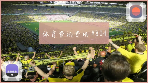 奥尔莫铁卫头槌天津津门虎欧洲豪门强度拉满