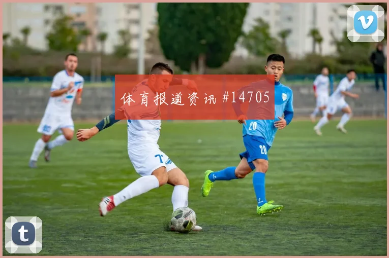 法伊祖拉耶夫代表乌兹别克斯坦对阵哥伦比亚中场覆盖评估