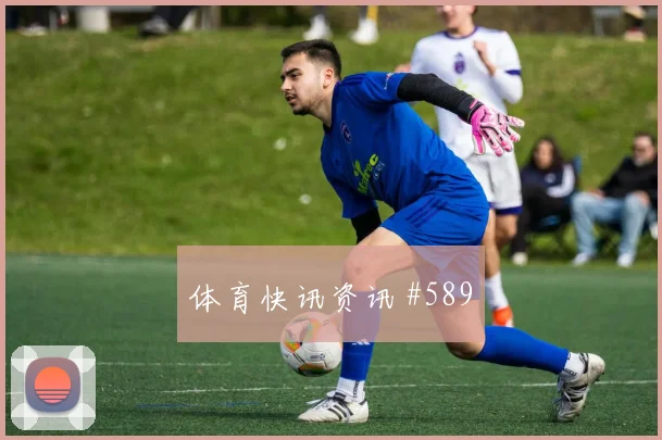 拜仁勒沃库森欧冠对攻萨内奔袭