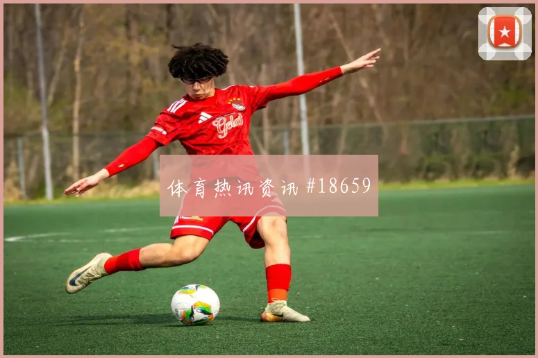 加拿大阿方索戴维斯迎战瑞士队禁区跑位盘口影响
