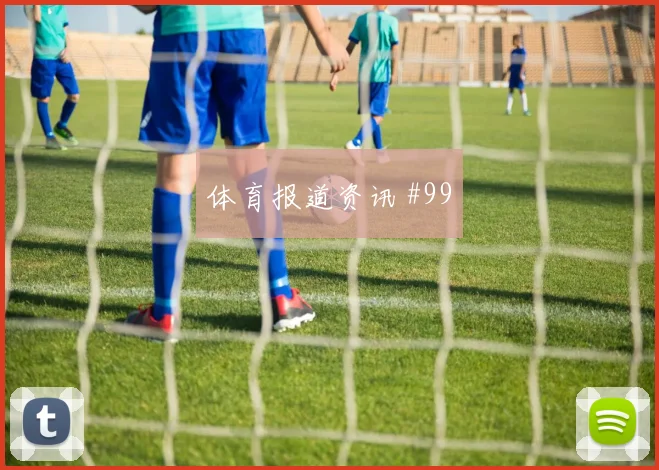 阿尔瓦雷斯反击破门后怒吼洛杉矶银河压哨过关