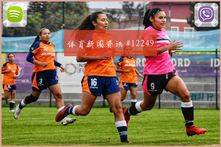普利西奇面对澳大利亚防线能否打出速度优势赔率变化解析