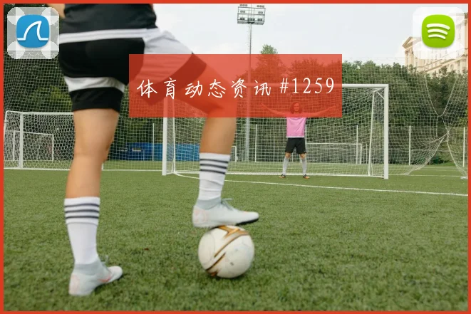 阿根廷vs约旦2026世界杯关键战分析